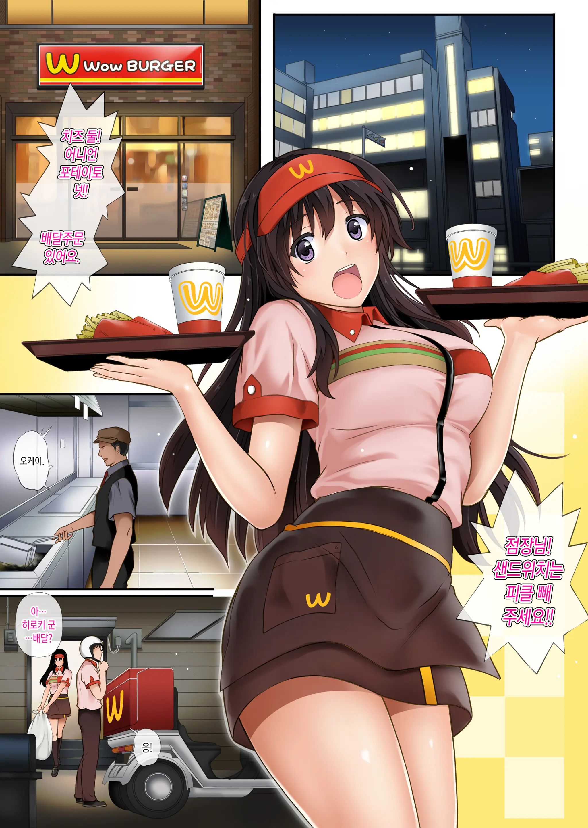 Kare To Watashi To Tenchou No Shinya Kinmu
